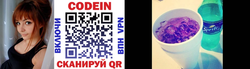 Codein напиток Lean (лин)  как найти   Борзя 